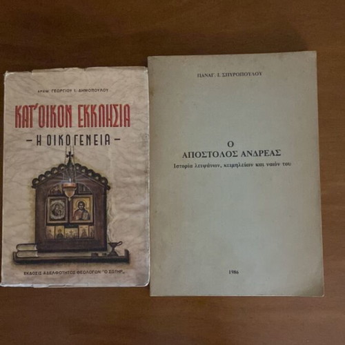Kat' Oikon Ekklisia The Family book like new with gift O Apostolos Andreas 1986