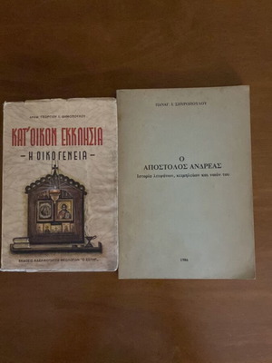 Kat' Oikon Ekklisia The Family book like new with gift O Apostolos Andreas 1986