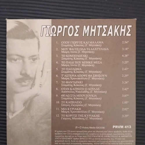 Megaloi Synthetes Giorgos Mitsakis CD like new