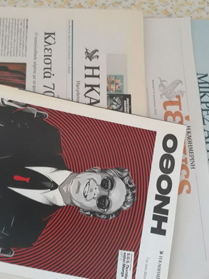 Καθημερινή της Κυριακής 31/08/25 με ένθετο Οθόνη σαν καινούργιο