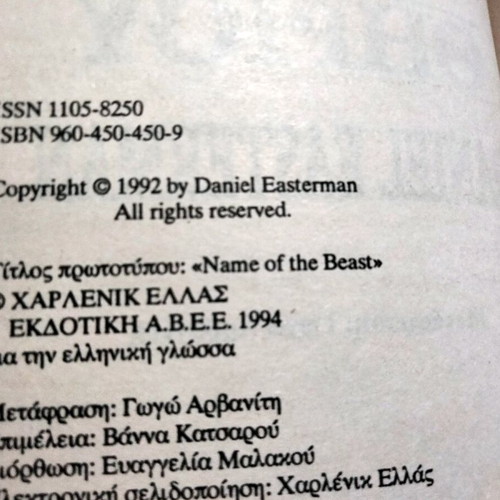 The Name of the Beast by Daniel Easterman, 1994 edition