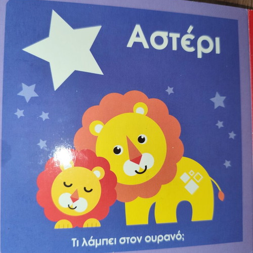 Fisher Price Shapes children's book used