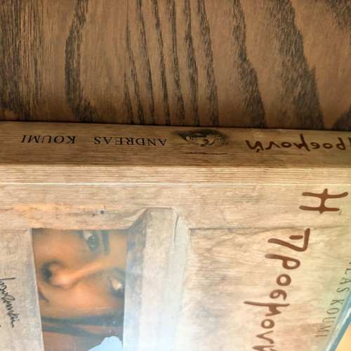 Literature Η προσμονη used, Greek language