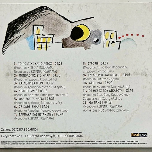 Vasilis Papakonstantinou Afetiria CD like new