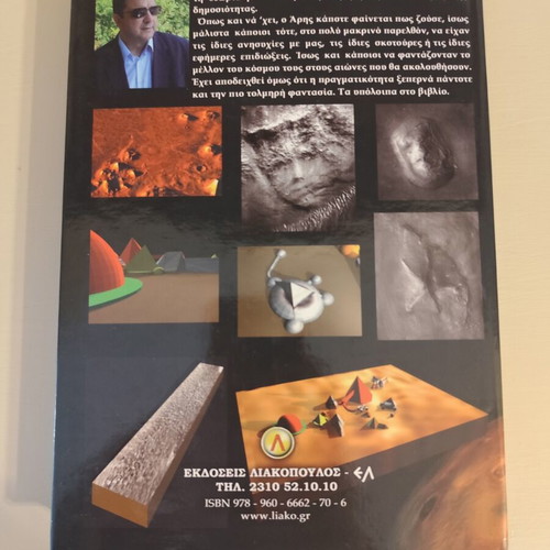 The Secrets of the Red Planet book by D. Liakopoulos