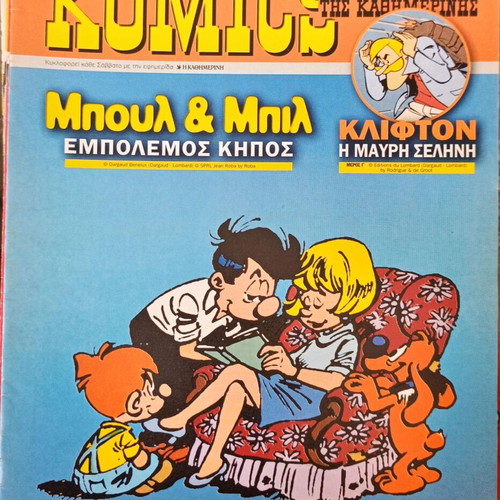 Komics tis Kathimerinis used, pack