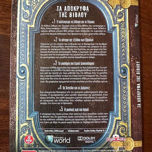 Documentary set on Biblical Apocrypha DVD like new, Greek subtitles