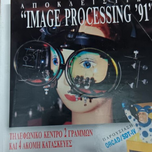 Techniki Eklogi magazine used, issue 300 December 1991