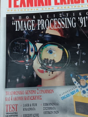 Techniki Eklogi magazine used, issue 300 December 1991