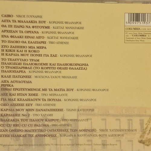 Les Kai Itan Hthes CD collection of 19 old Greek romantic songs, like new