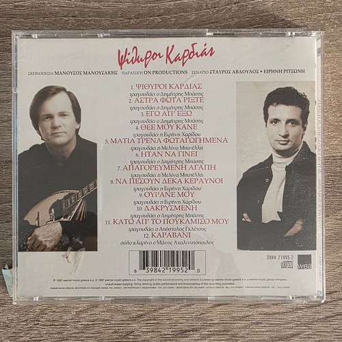 Psithyroi Kardias CD like new, laiko music