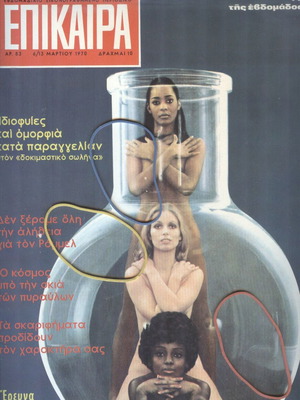 Epikira magazine issue 83 used, 6-13 March 1970