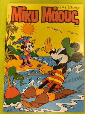 Miky Maous comic 1145, Terzopoulos