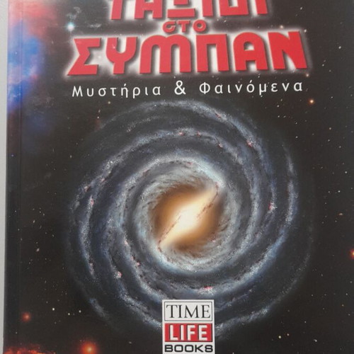 Journey to the Universe mysteries & phenomena book