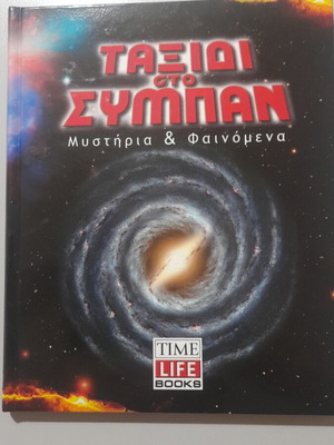 Journey to the Universe mysteries & phenomena book