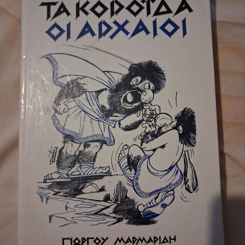 Ta Koroida oi Archaioi book by Giorgos Marmaridis, like new
