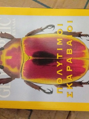 National Geographic τεύχη σαν καινούργια, γύρω στα 50