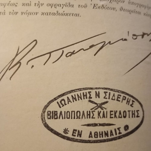 Commercial Arithmetic 1912 used by Panagiotopoulos