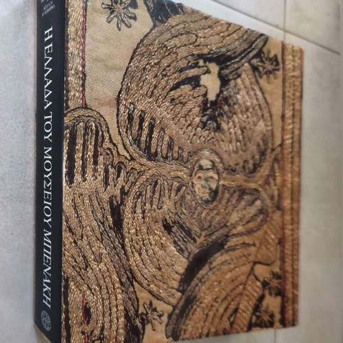 The Greece of Benaki Museum book like new, Greek language