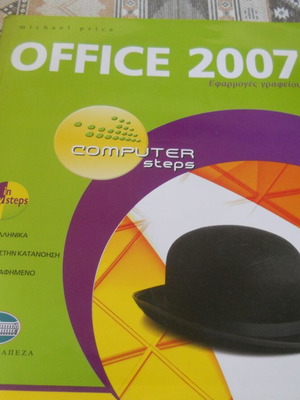 Office 2007 Office Applications Book like new