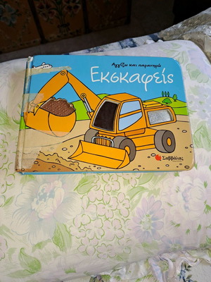 Excavators used children's storybook with damages