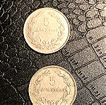  2 νομίσματα του έτους 1930