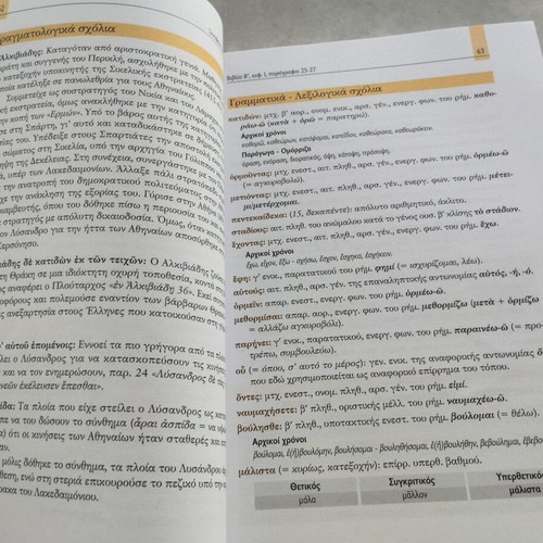Xenophontos Ellinika Ancient Greek Textbook with CD-ROM like new