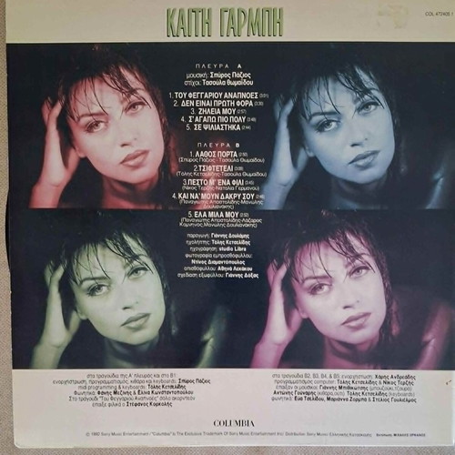 Kaiti Garbi Tou Feggariou Anapnoes vinyl record like new, laiko