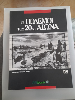 Magazine The Wars of the 20th Century like new, World War II