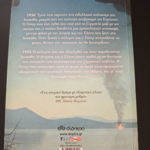 Heart of Stone book like new, Greek language