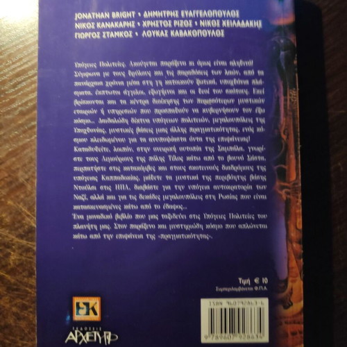 Book Ypogeies Politeies used