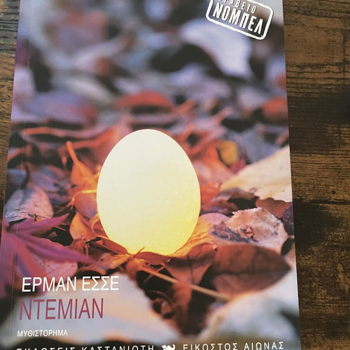 Demian by Hermann Hesse book like new, Greek