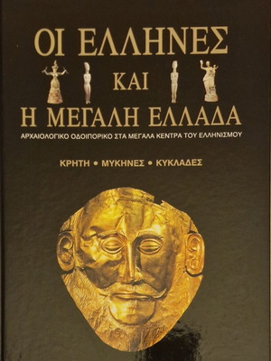Oi Ellines kai i Megali Ellada Volume 1 Archaeology book like new