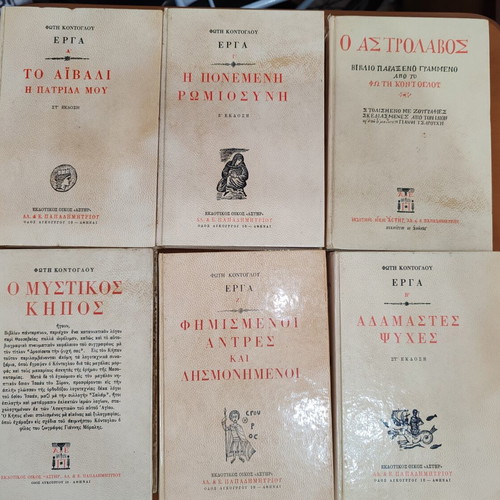 Fotis Kontoglou Works used, collection of 6 books from Astir editions