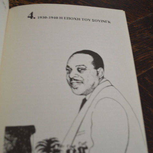 Kostas Giannoulopoulos Jazz Guide to Records used