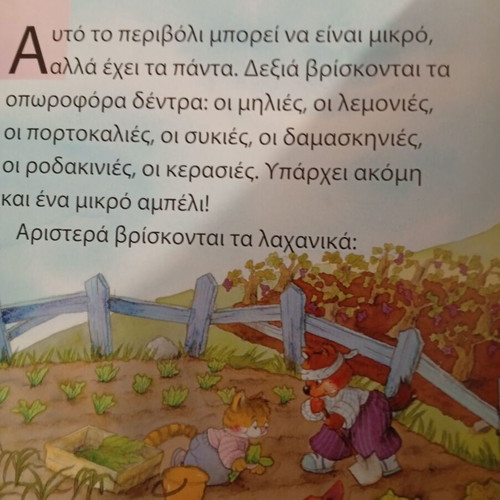 Children's book 20 stories from the farm like new, Greek