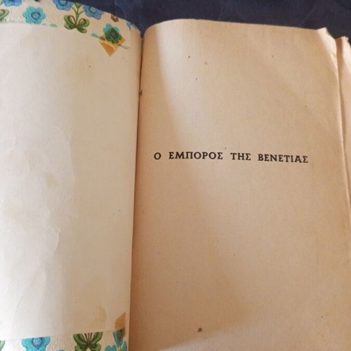 The Merchant of Venice by Shakespeare, Greek book 1964, Darema editions