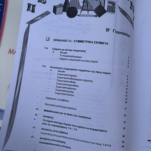 Mathematics Textbook for 2nd Grade Gymnasium, Like New