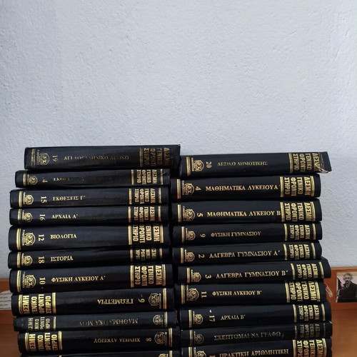 Desmi General Frontistirio Educational Books Collection used, 21 volumes