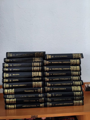 Desmi General Frontistirio Educational Books Collection used, 21 volumes