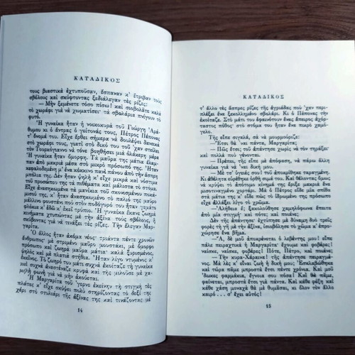 Katadikos by Konstantinos Theotokis book