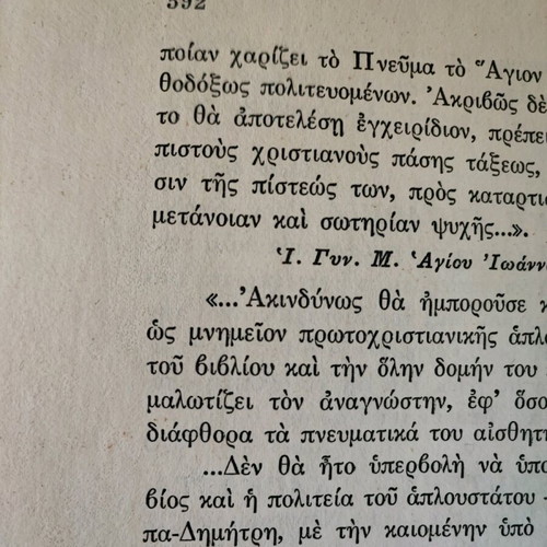Θρησκευτικό βιβλίο Άγιος Νεκτάριος ο Θαυματουργός έκδοση 1979 σε άριστη κατάσταση