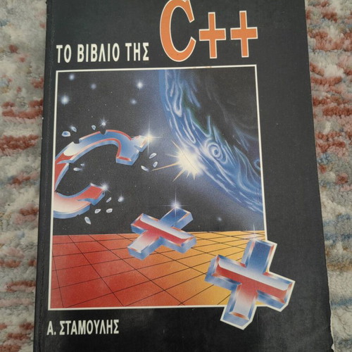 The Book of C++ like new, A. Stamoulis