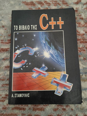 The Book of C++ like new, A. Stamoulis