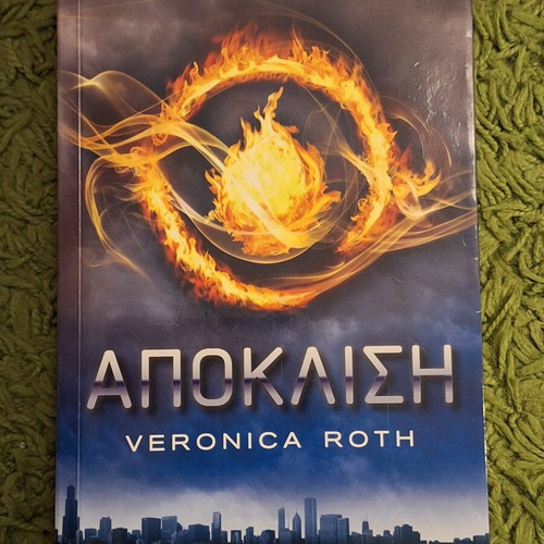 Divergent Trilogy set by Veronica Roth new, Greek edition