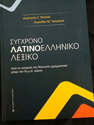 Latin-Greek Dictionary new