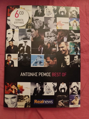 Αντώνης Ρέμος Best Of συλλεκτική κασετίνα 6 CD