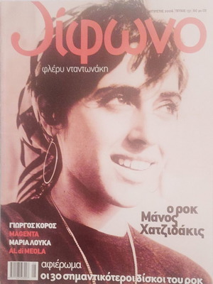 Difono magazine August 2006 featuring Fleru Ntanonaki