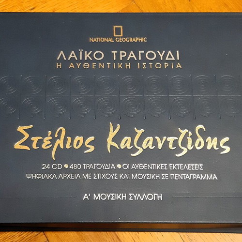 Stelios Kazantzidis Complete Music Collection new, 24 CDs, laiko