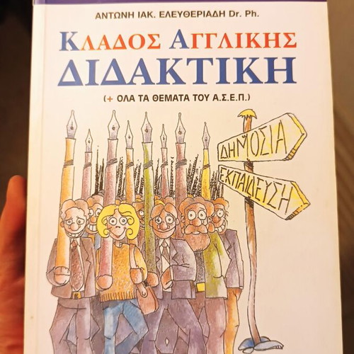 ASEP Exam Books used, Greek, study guides